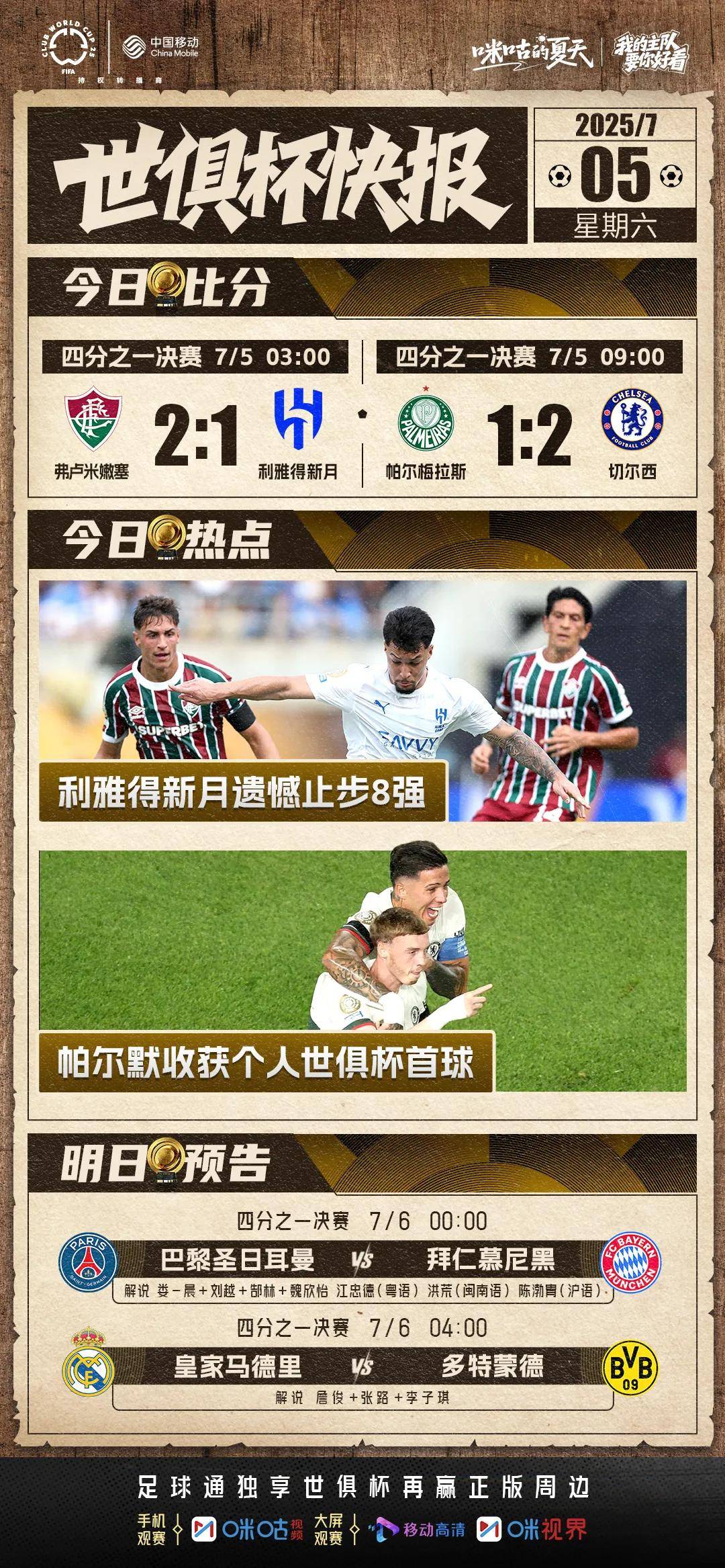 切尔西主帅承认球队失利问题，欲在下场比赛中全面改进的简单介绍