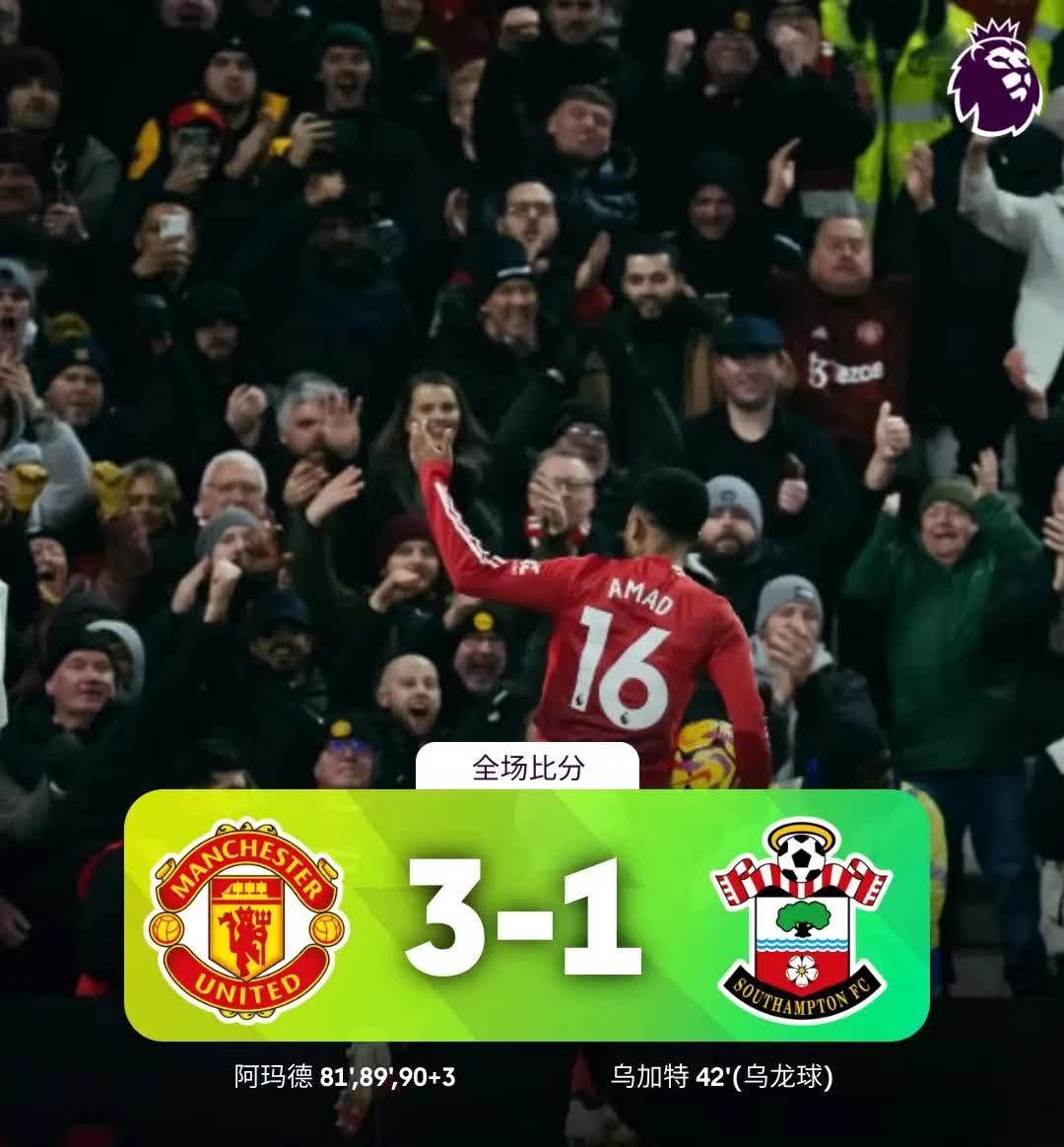 曼联客场逼平，南安普顿保持主场不败的简单介绍