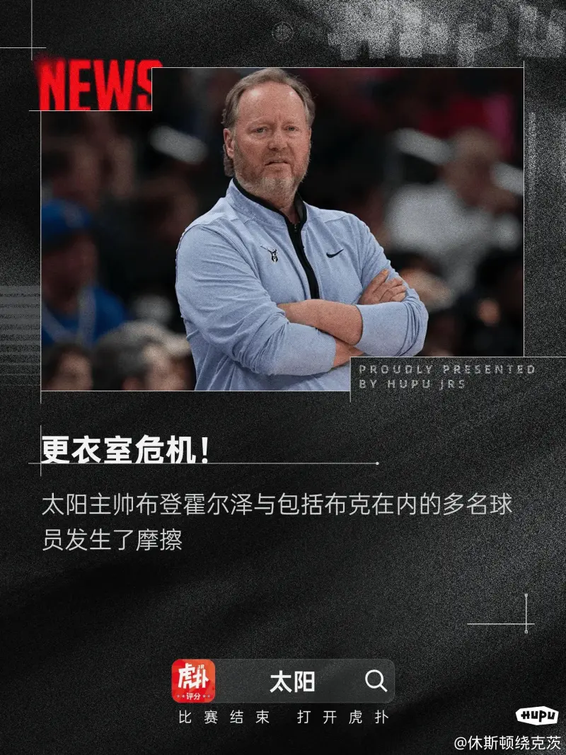 开云体育登录-火箭再遭失利，取得两连败