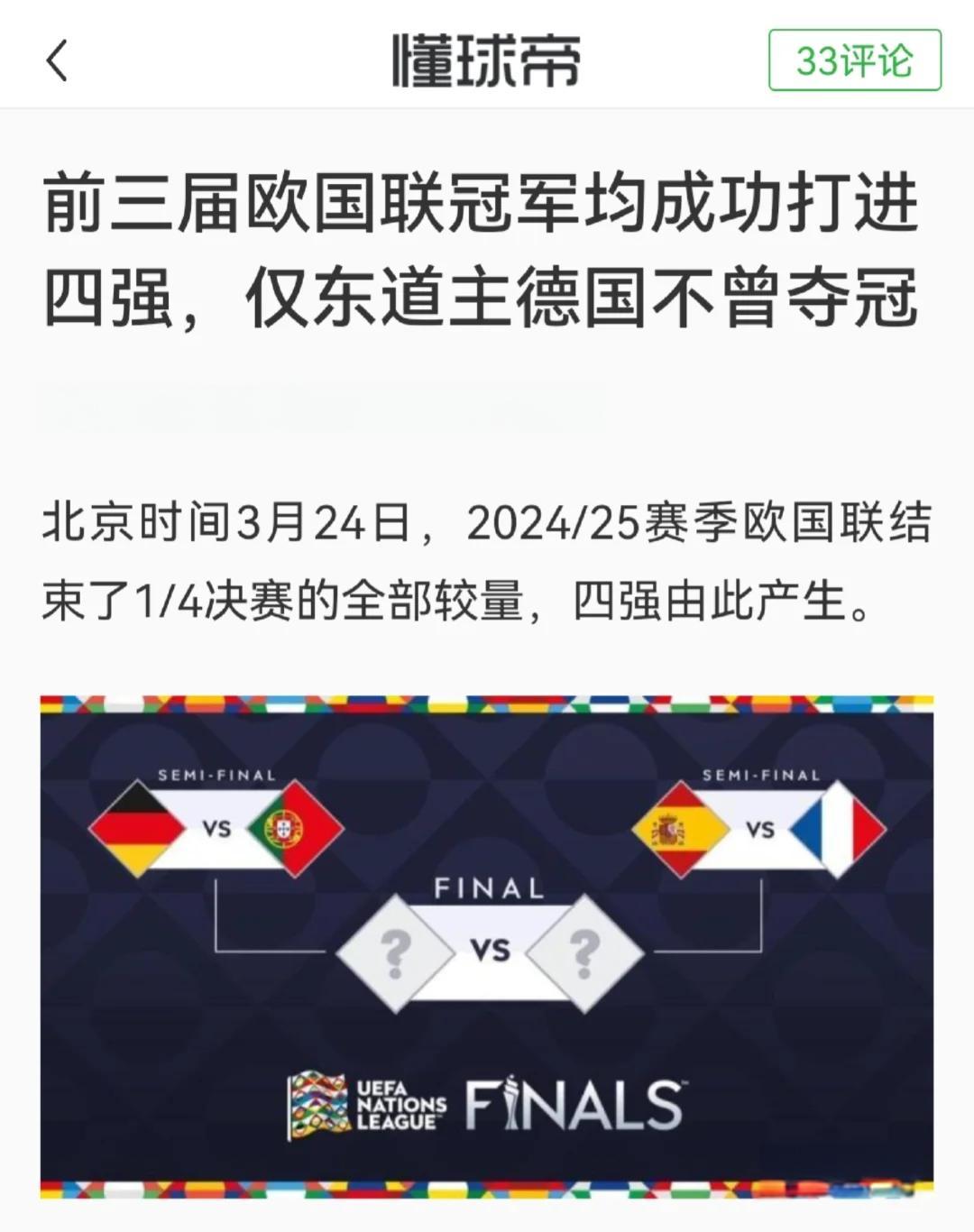 开云体育平台APP-皇家马德里成功晋级欧国联四强