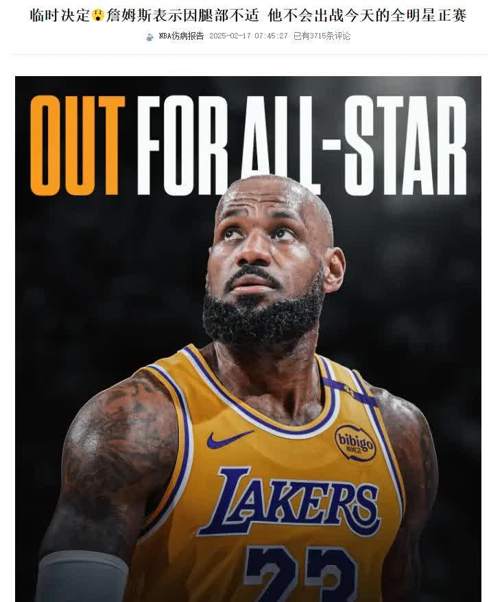 开云体育在线-篮球明星因伤退出明星赛