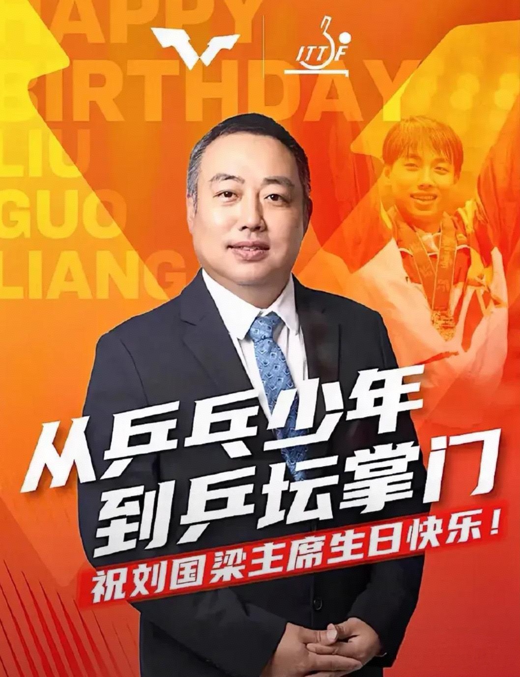 关于马拉松明星刘国梁将续约的信息