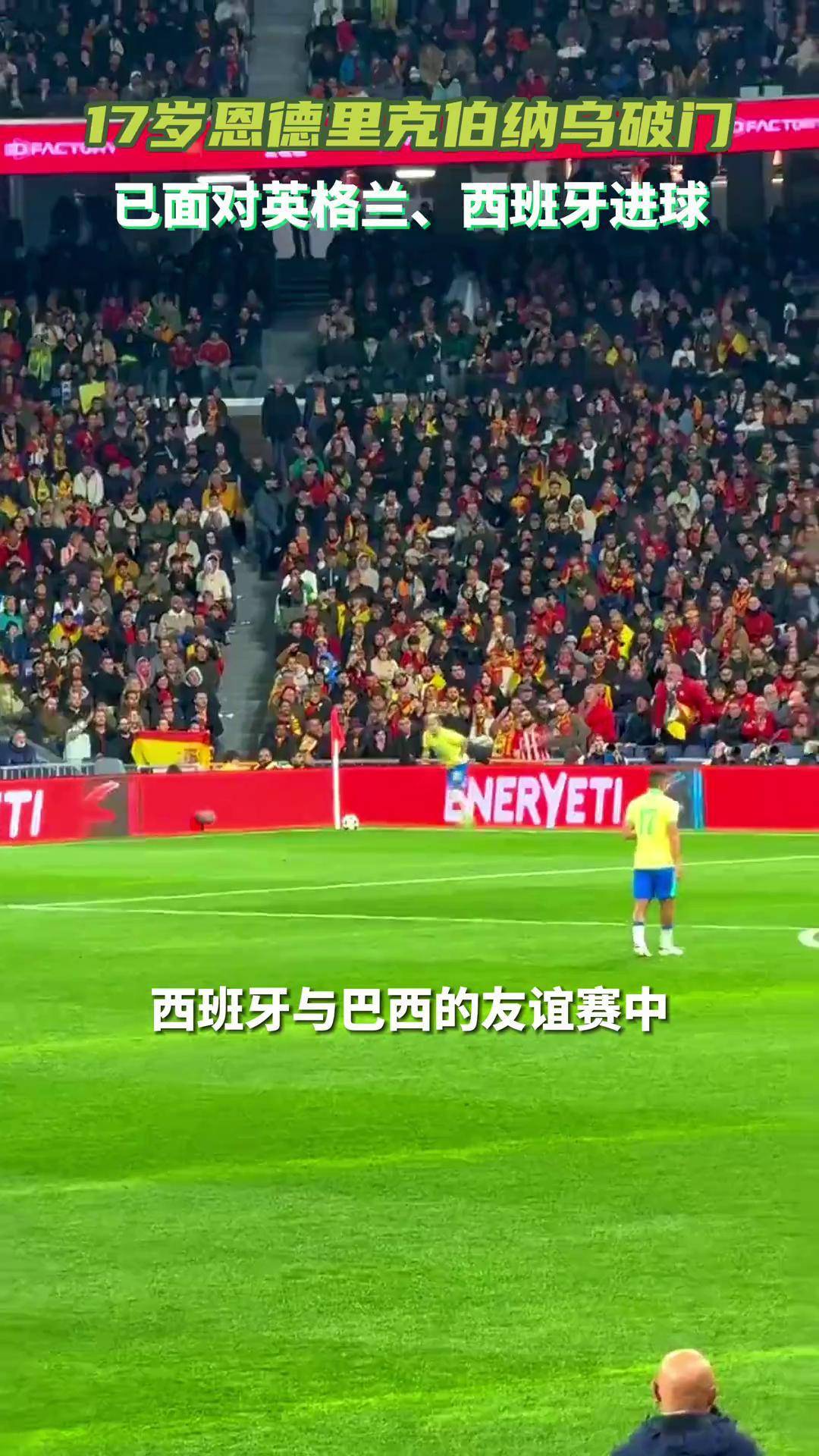 巴西击败德国，创造历史纪录