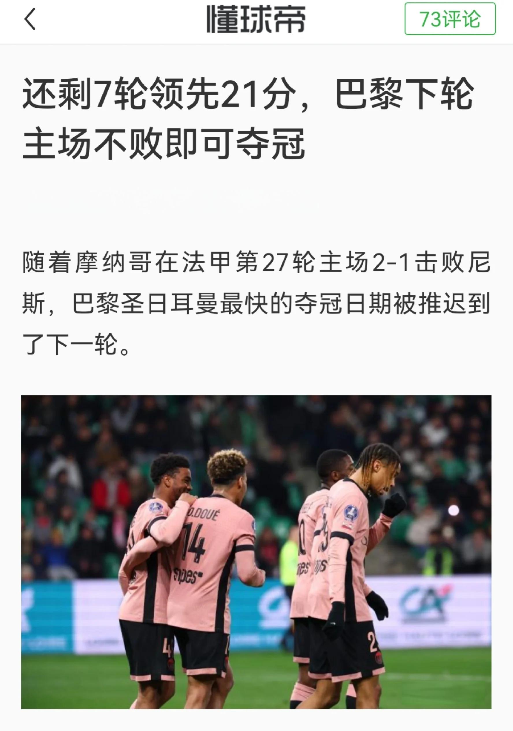 巴黎主场大胜,继续雄霸联赛 巴黎主场大胜,继续雄霸联赛