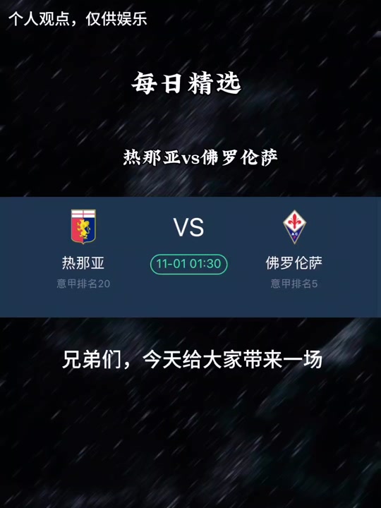 佛罗伦萨主场战平热那亚，需提高进攻效果的简单介绍