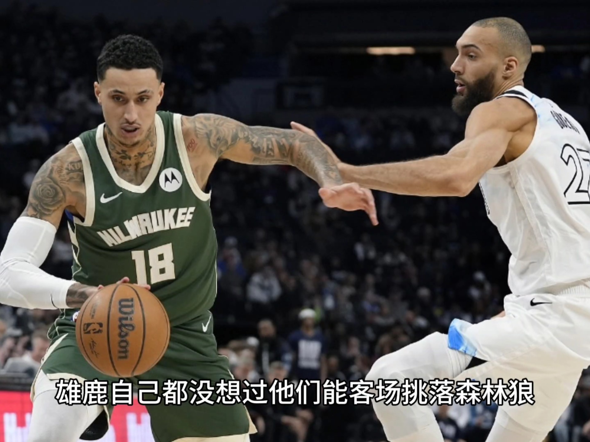 开云体育官方网站-关于雄鹿力压森林狼，保持不败战绩的信息